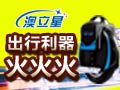 澳立星獨(dú)輪車(chē)