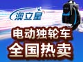 澳立星電動(dòng)獨(dú)輪車(chē)