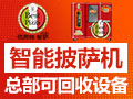 佰思特智能披薩機