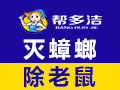 幫多潔除蟲(chóng)滅鼠服務(wù)