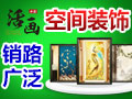 冰彩活畫(huà)空間裝飾