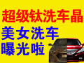 德國超級(jí)鈦洗車晶