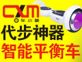 車(chē)小秘智能平衡車(chē)