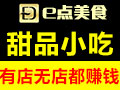 e點(diǎn)甜點(diǎn)美食大本營(yíng)