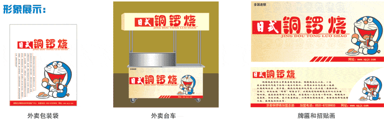香滿神州、銅鑼燒、日式銅鑼燒
