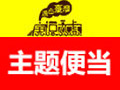 康福號鐵路便當