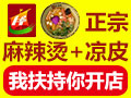 劉海風麻辣燙涼皮