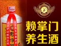 賴(lài)掌門(mén)白酒
