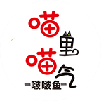 喵里喵氣啵啵魚(yú)