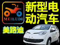 美路迪電動(dòng)車(chē)