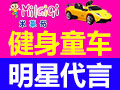 米萊奇童車(chē)