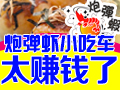炮彈蝦臺式煎丸燒