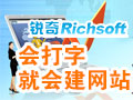 銳奇智能手機網(wǎng)站建設(shè)
