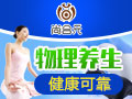 尚合元脊椎康復機構