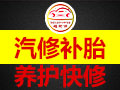 維輪保補(bǔ)胎