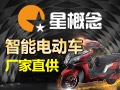 星概念電動(dòng)車(chē)