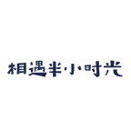 相遇半小時光DIY手工體驗館