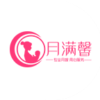 月滿馨母嬰護理中心