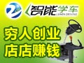 智能學車駕駛訓練機