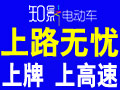 知影電動(dòng)車