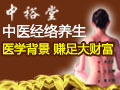 中裕堂養(yǎng)生美容會所