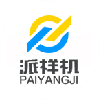 智能派樣機