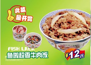 魚(yú)啦啦超香牛肉飯