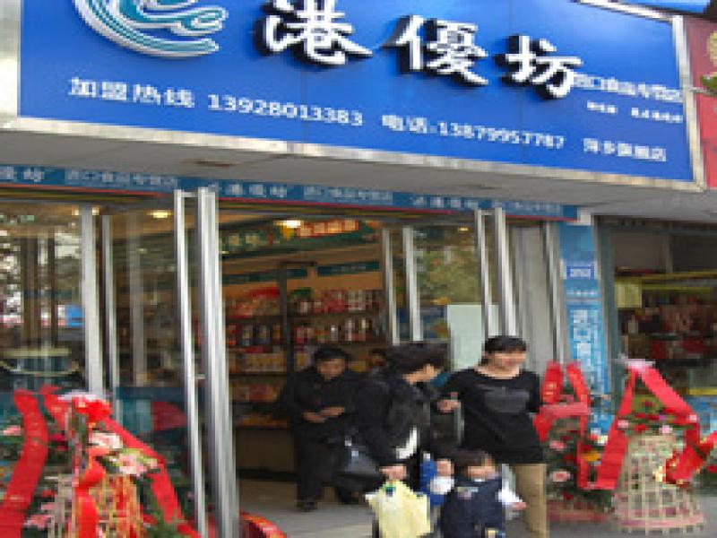 港優(yōu)坊進口食品專賣店