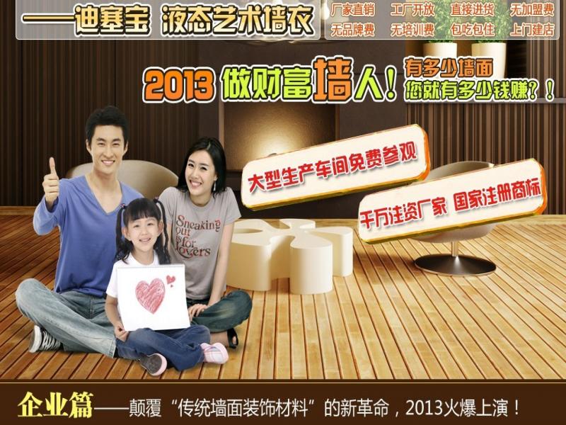 迪塞寶液態(tài)藝術(shù)墻衣，迪塞寶液體壁紙，迪塞寶墻衣，迪塞寶