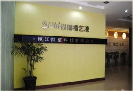 似錦墻藝漆加盟風采展示