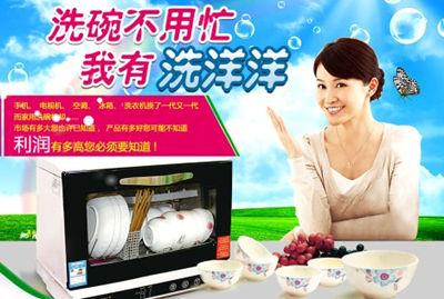 洗洋洋洗碗機(jī)加盟實體店
