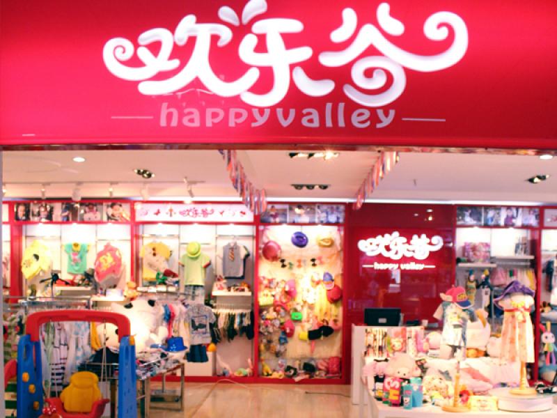 歡樂(lè)谷童裝店裝修圖