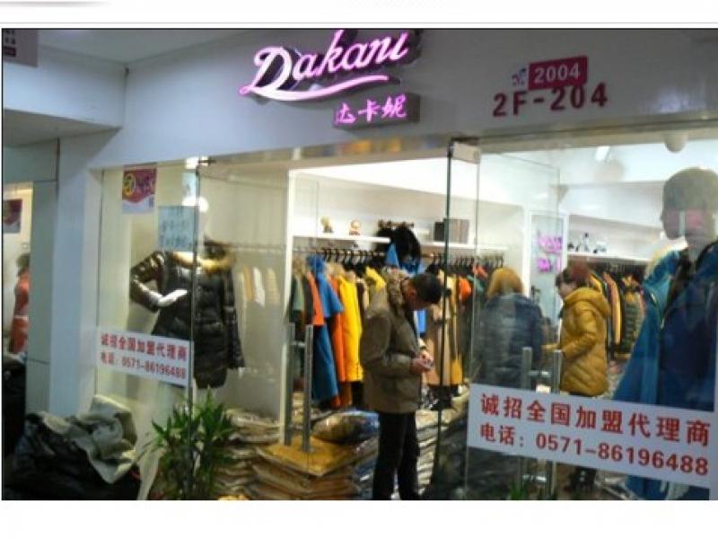 達卡妮女裝連鎖店