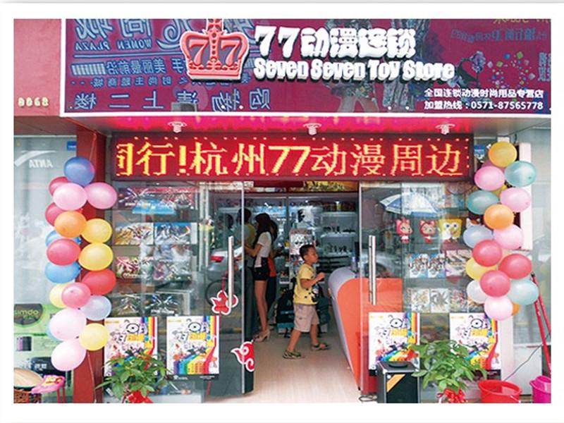 77動漫周邊產(chǎn)品