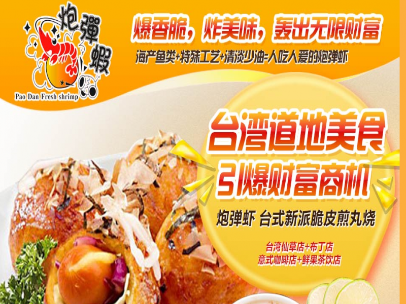 炮彈蝦臺(tái)式煎丸燒