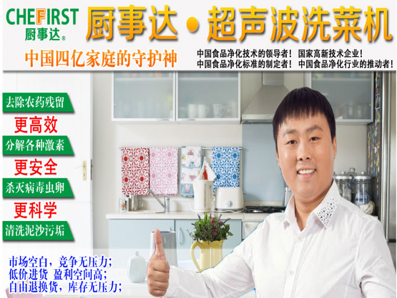 廚事達(dá)智能洗菜機(jī)