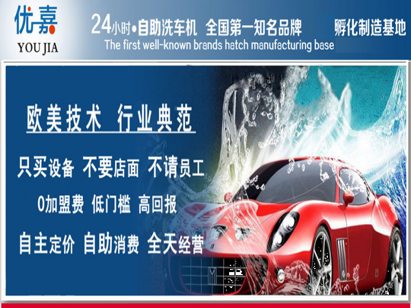 優(yōu)嘉自助洗車(chē)機(jī)