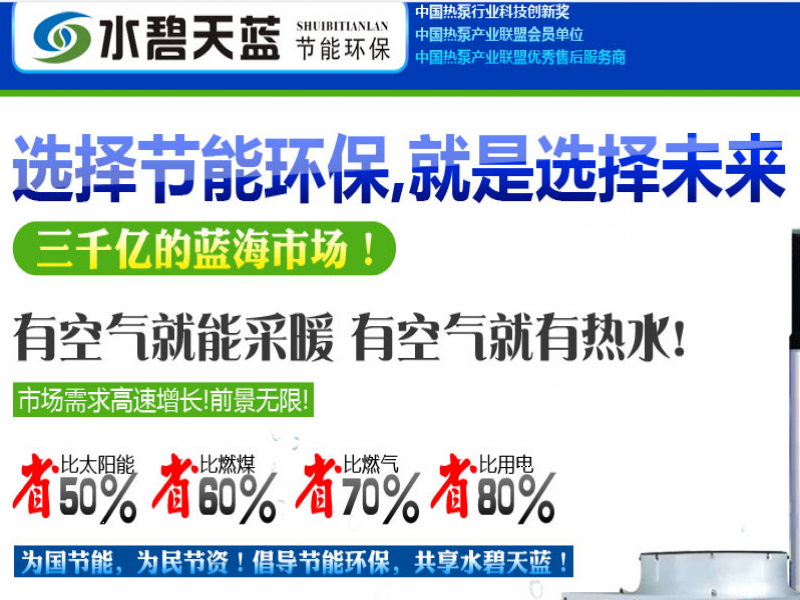 水碧天藍空氣能
