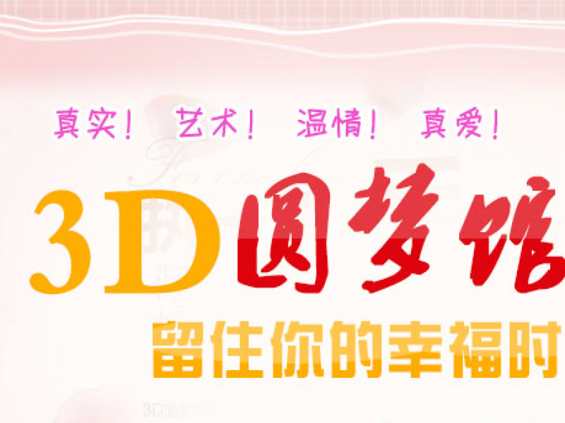 94013D圓夢(mèng)館