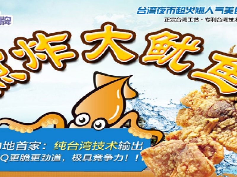 耍大牌大魷魚(yú)