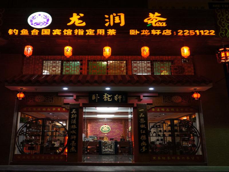龍潤茶加盟實(shí)體店