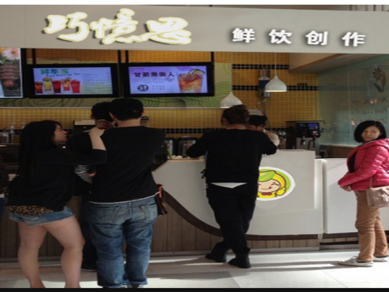 巧憶思臺(tái)式茶飲