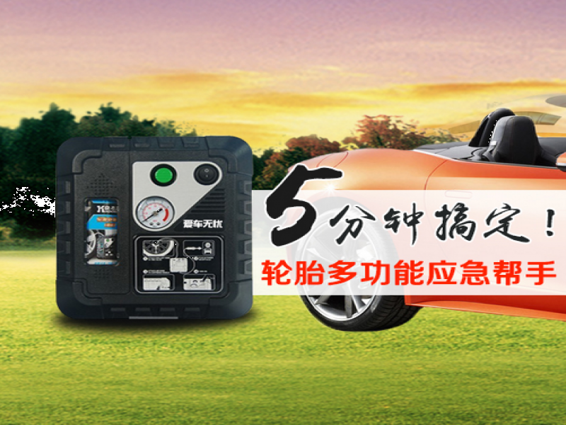 愛車無(wú)憂智能車胎衛(wèi)士
