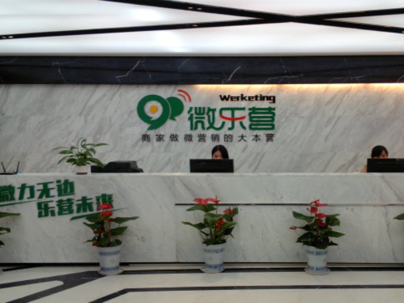 微樂營微信營銷機(jī)