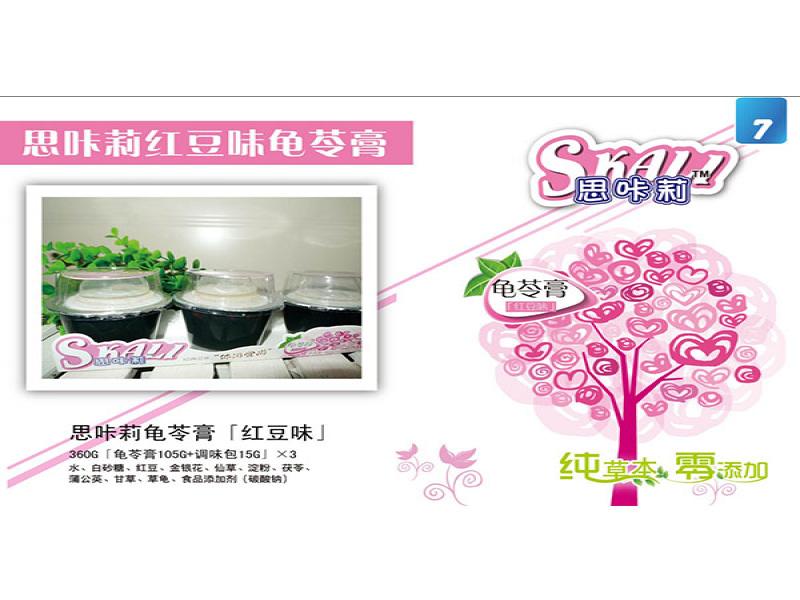 思咔莉龜苓膏