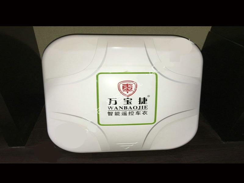 萬寶捷智能自動車衣