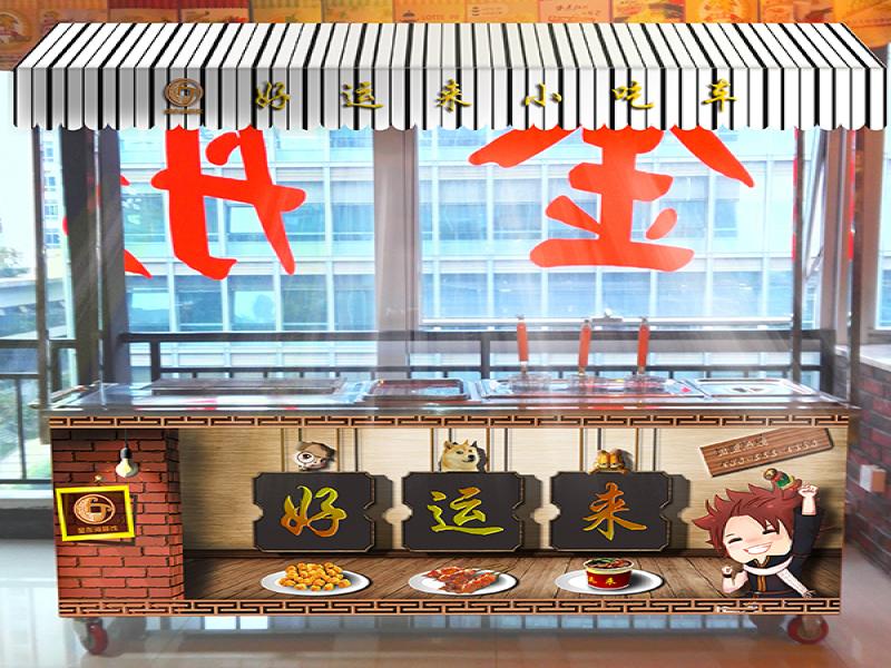 好運(yùn)來小吃車