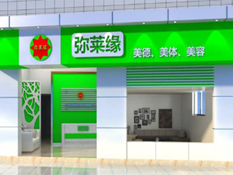 彌萊緣養(yǎng)生美容產品