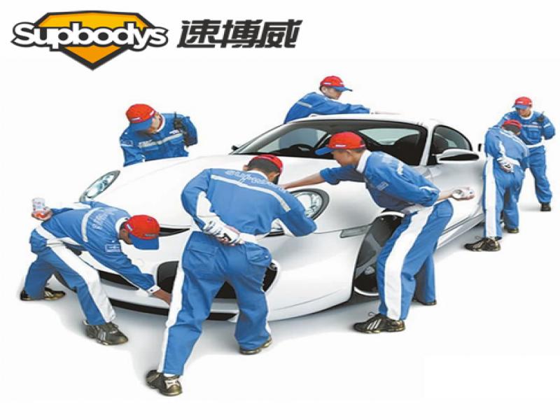 速博威汽車(chē)服務(wù)