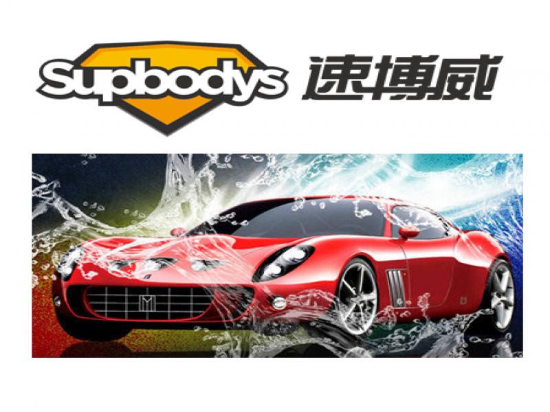速博威汽車(chē)服務(wù)